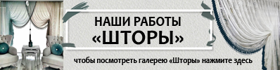 Шторы