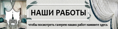 Наши работы